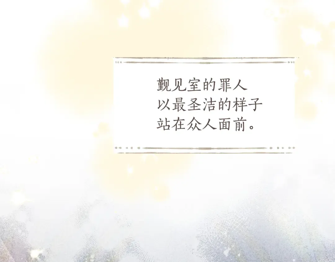第144话 王子不是亲生的 第31页
