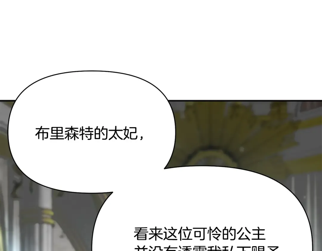 第144话 王子不是亲生的 第38页