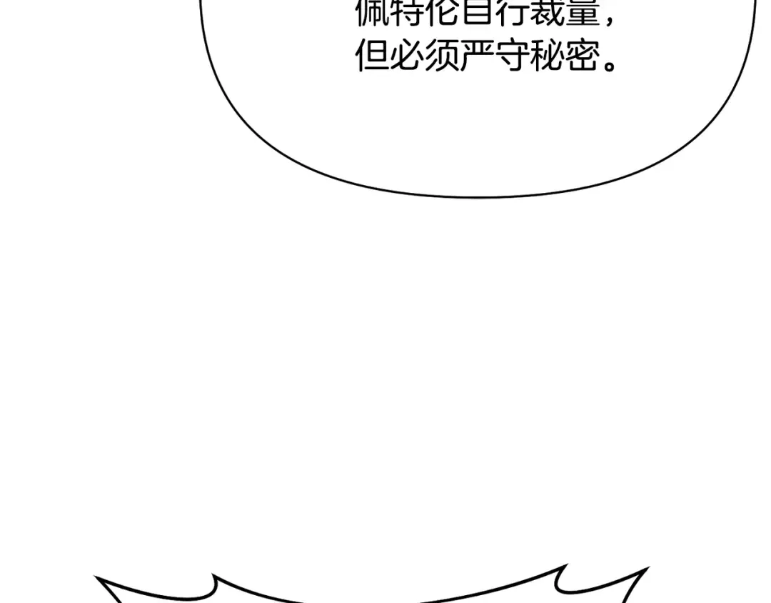 第144话 王子不是亲生的 第45页