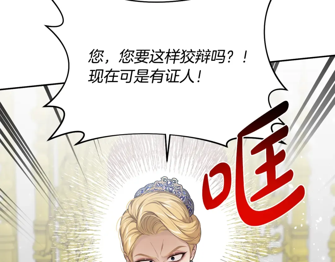 第144话 王子不是亲生的 第46页