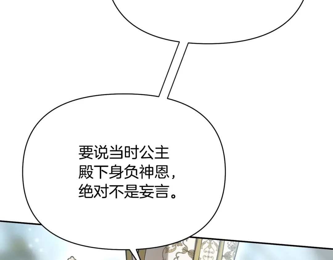 第144话 王子不是亲生的 第49页