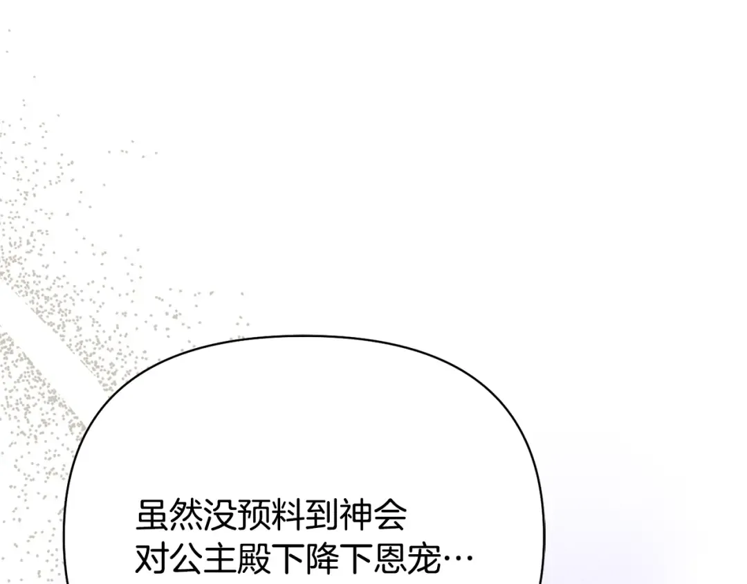 第144话 王子不是亲生的 第52页