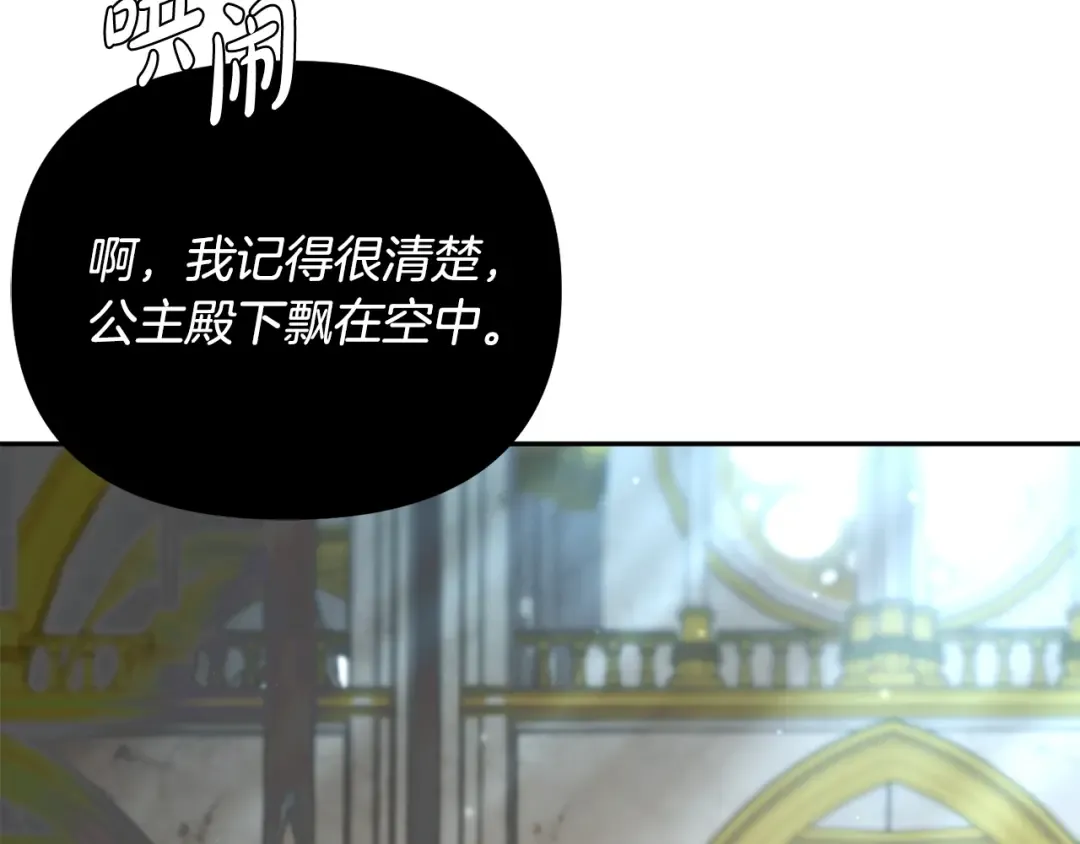 第144话 王子不是亲生的 第57页
