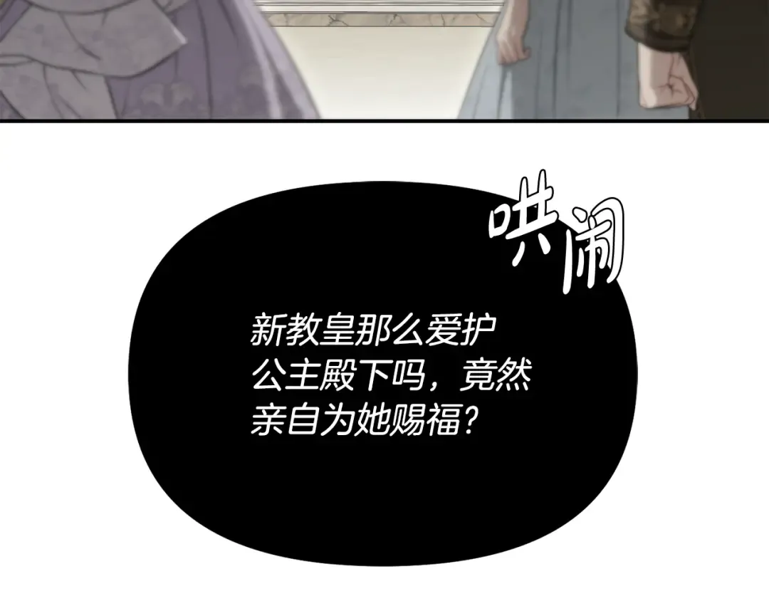 第144话 王子不是亲生的 第60页