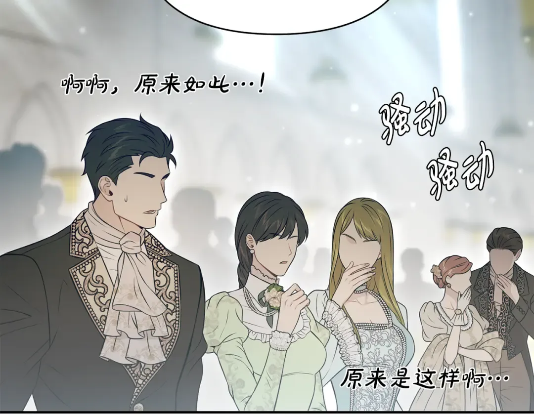 第144话 王子不是亲生的 第67页