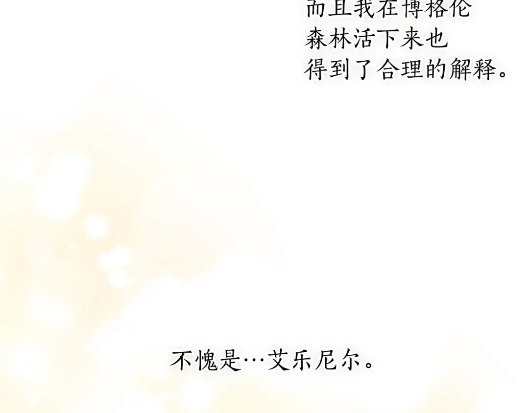 第144话 王子不是亲生的 第71页