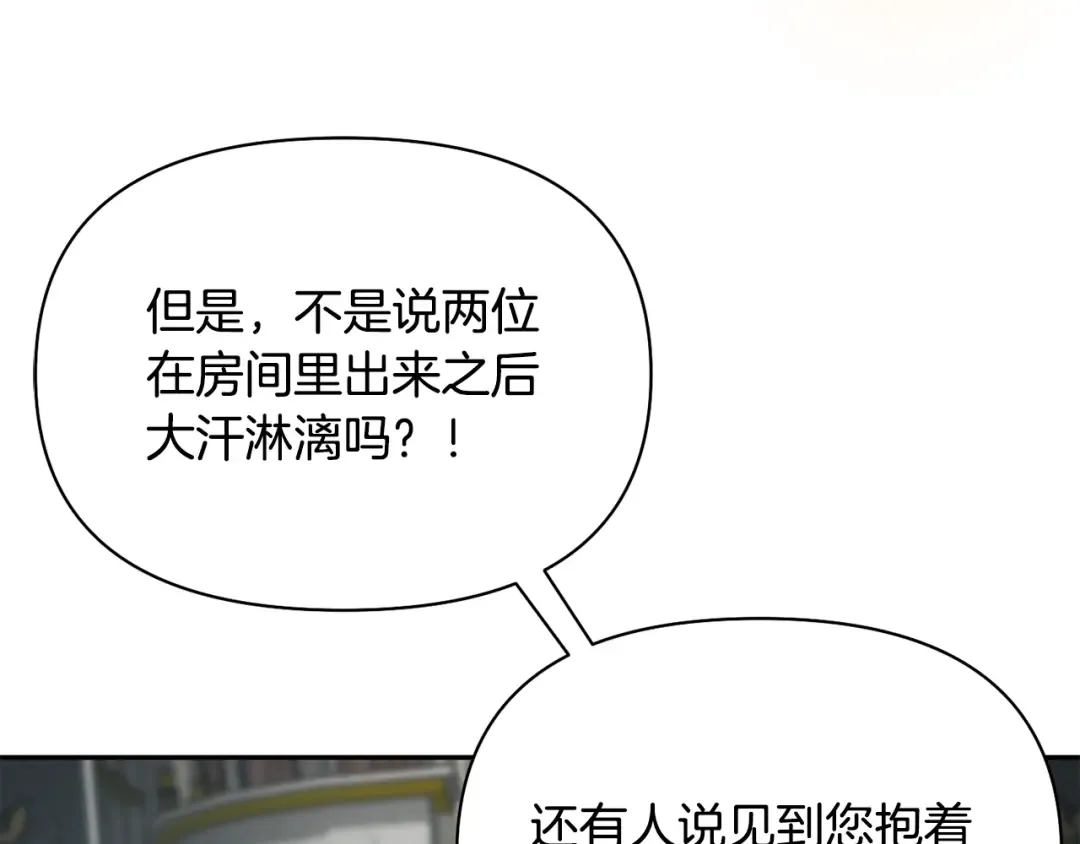 第144话 王子不是亲生的 第73页