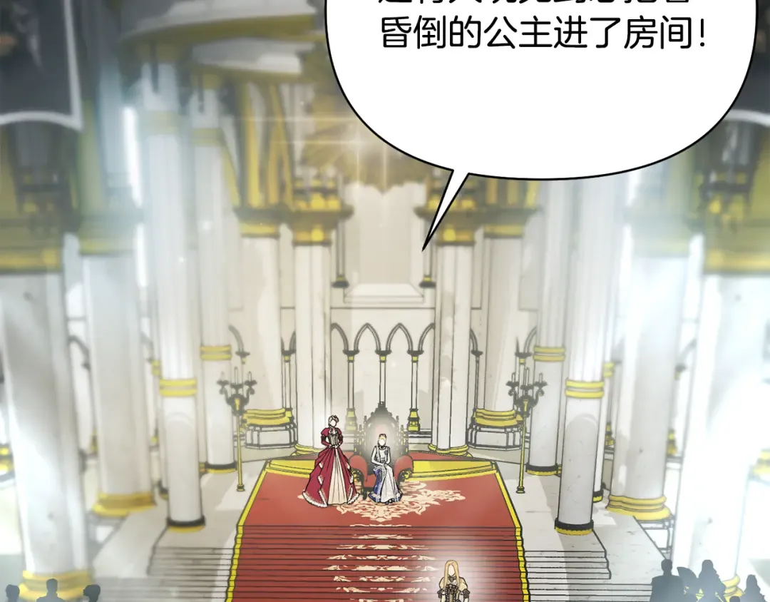 第144话 王子不是亲生的 第74页