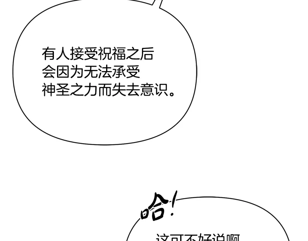 第144话 王子不是亲生的 第76页