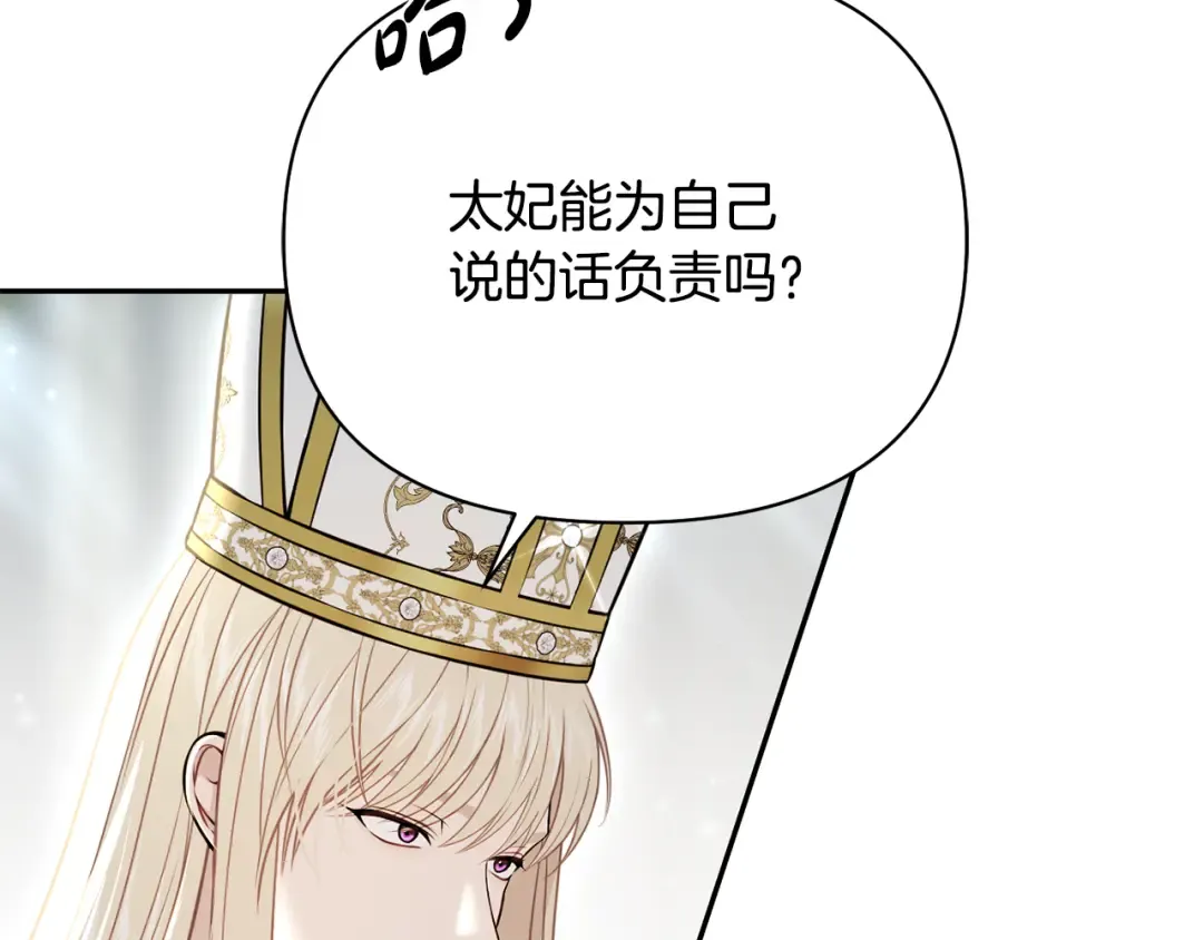 第144话 王子不是亲生的 第78页