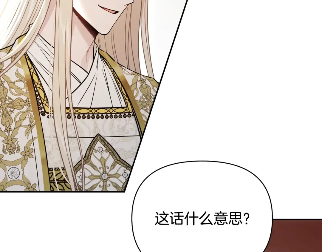 第144话 王子不是亲生的 第79页