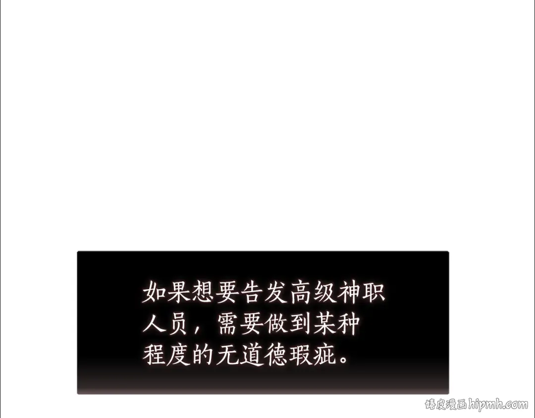 第144话 王子不是亲生的 第88页