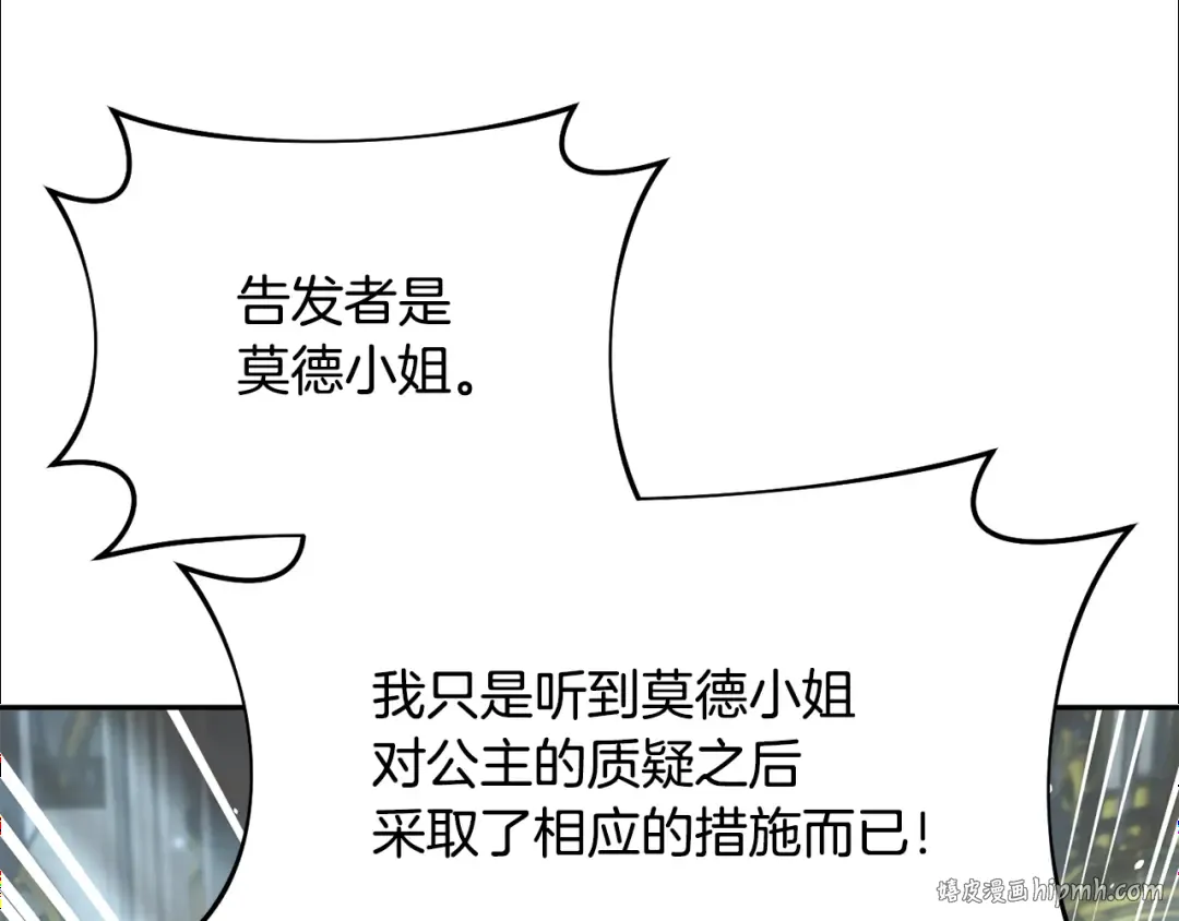 第144话 王子不是亲生的 第104页
