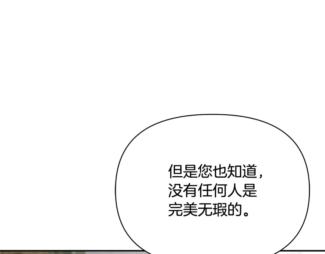 第144话 王子不是亲生的 第111页