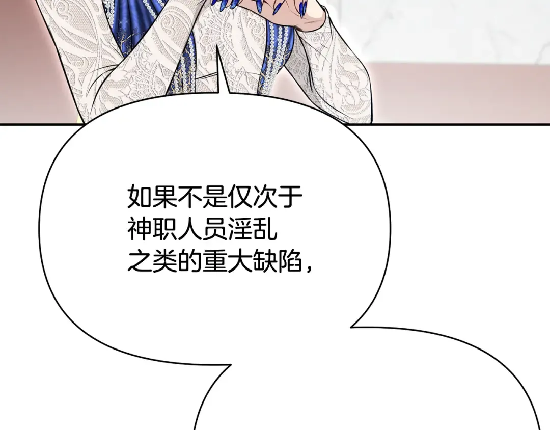 第144话 王子不是亲生的 第113页