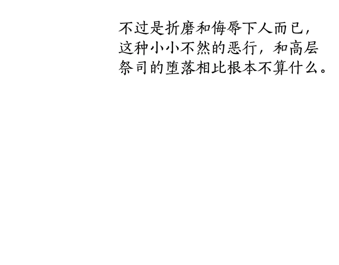 第144话 王子不是亲生的 第117页