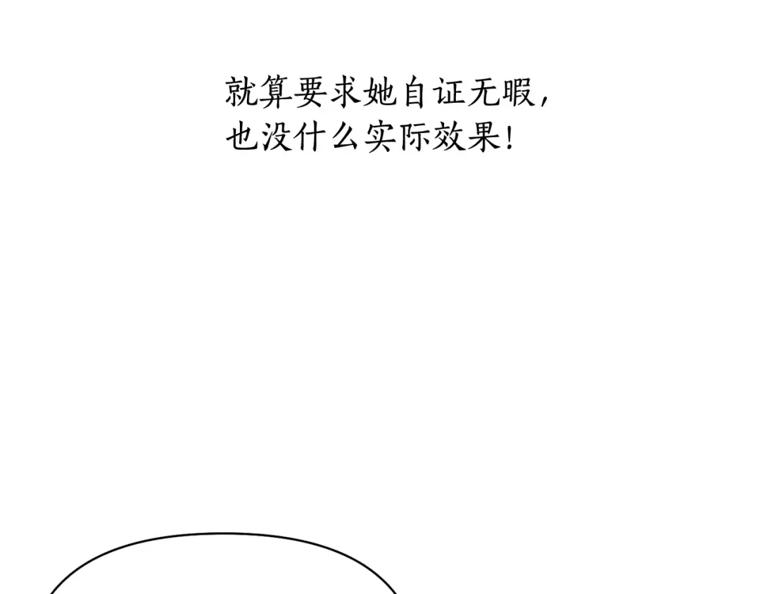 第144话 王子不是亲生的 第118页