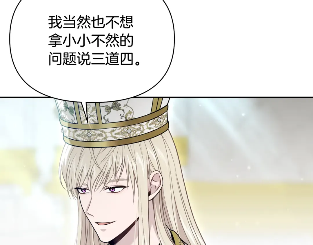 第144话 王子不是亲生的 第119页