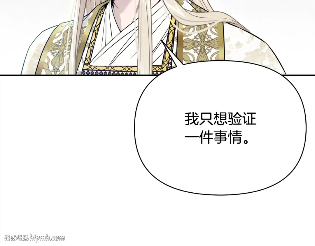 第144话 王子不是亲生的 第120页