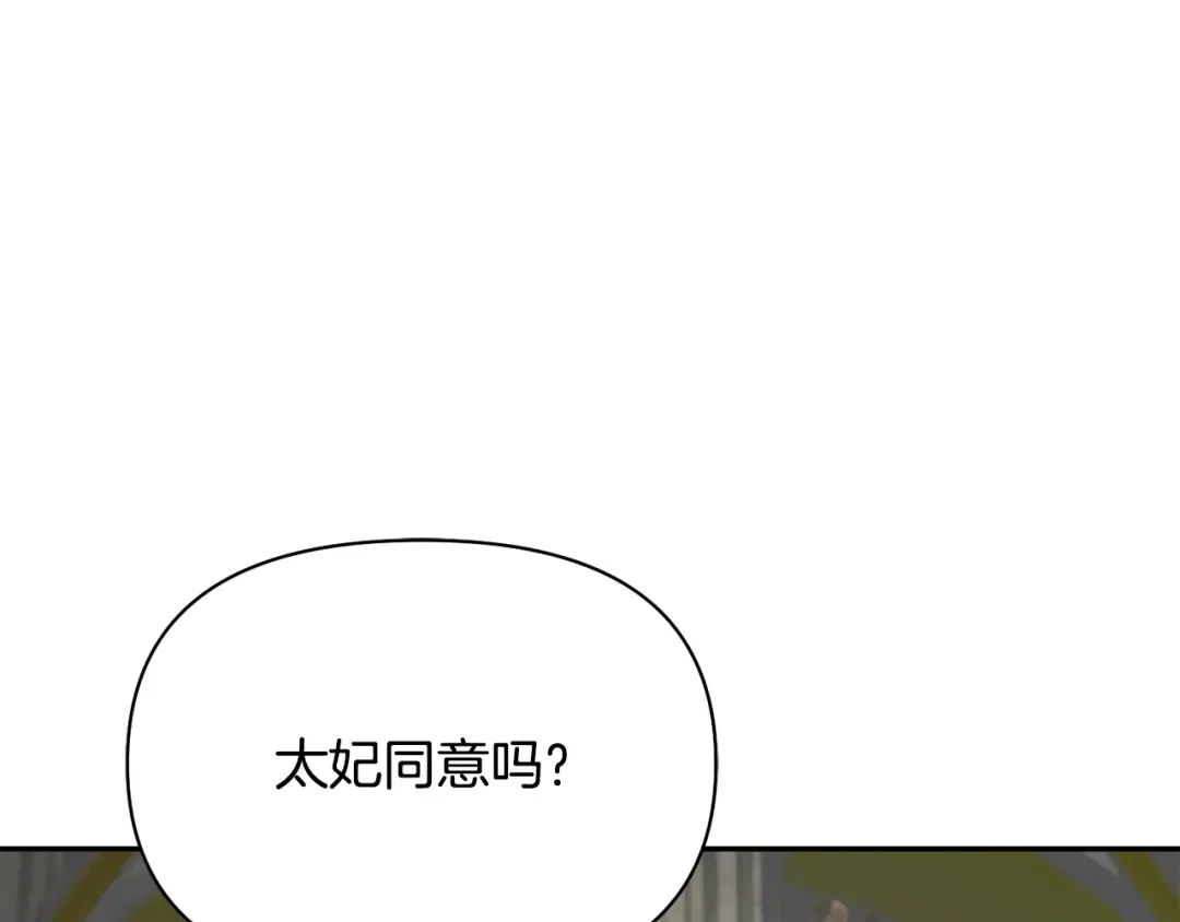 第144话 王子不是亲生的 第122页
