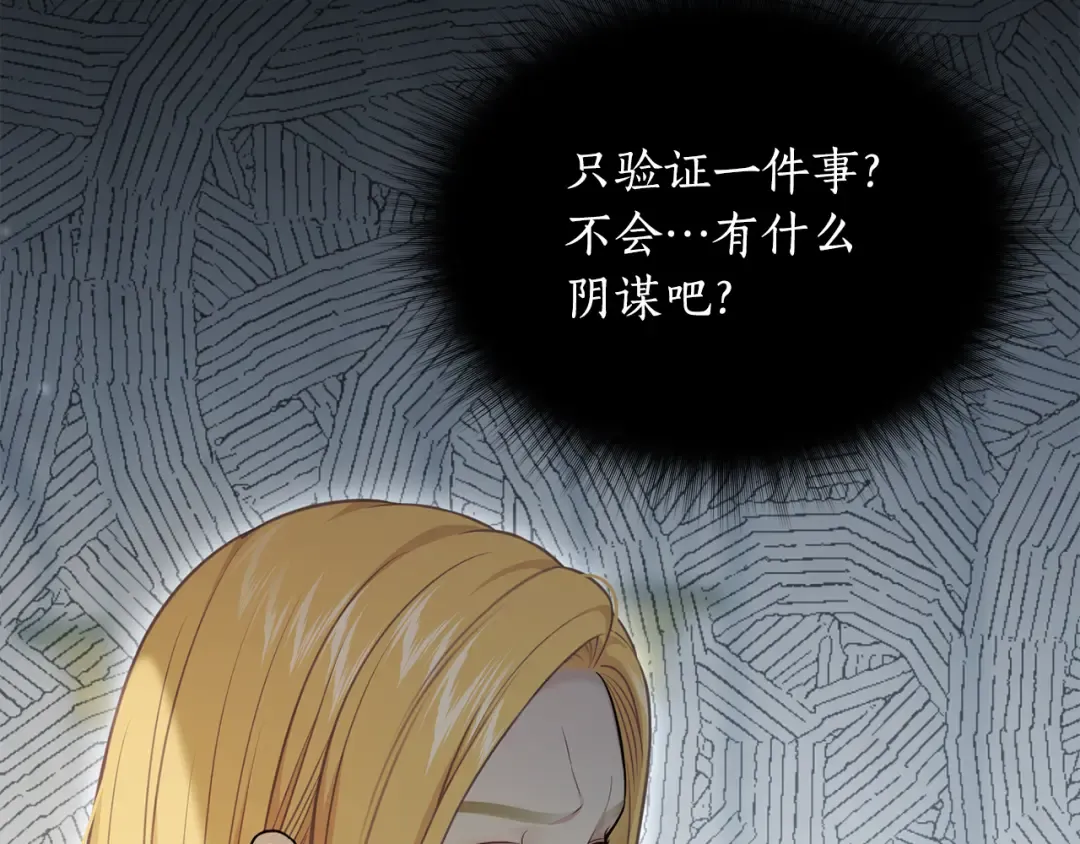 第144话 王子不是亲生的 第127页