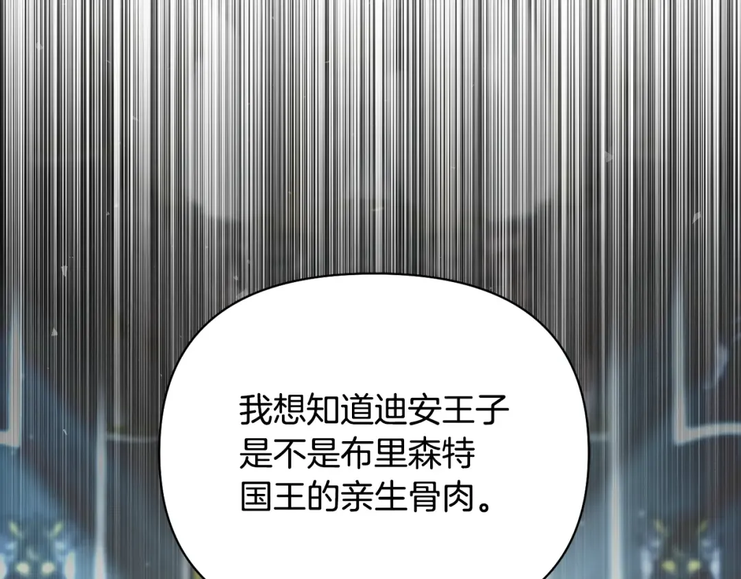 第144话 王子不是亲生的 第132页