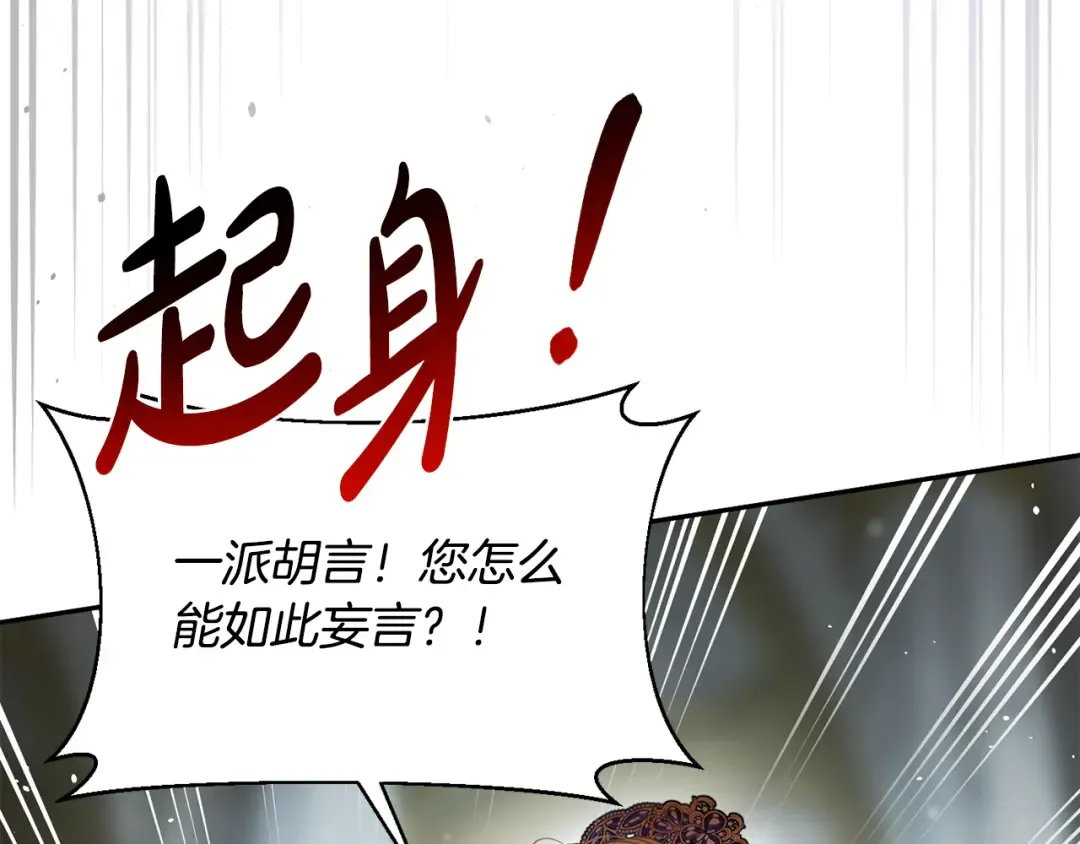 第144话 王子不是亲生的 第138页