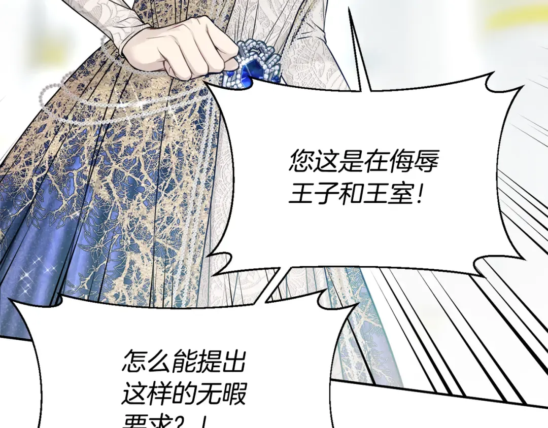 第144话 王子不是亲生的 第140页