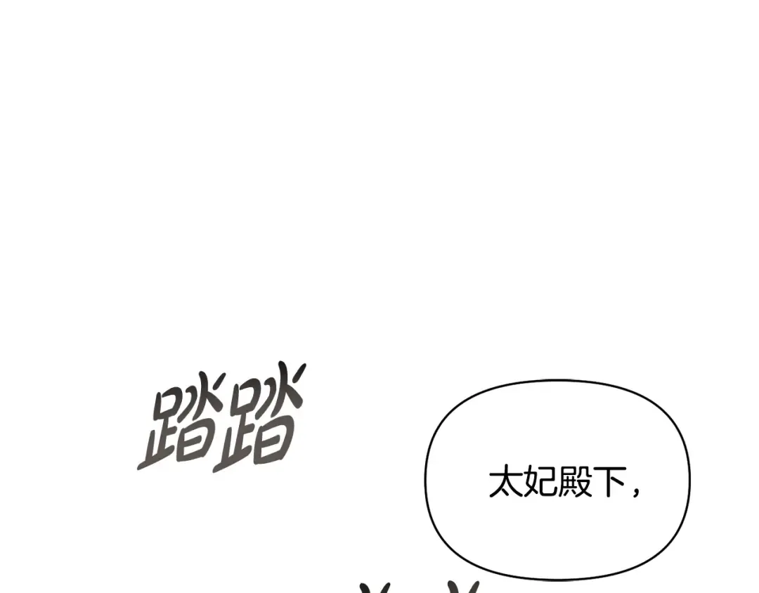 第144话 王子不是亲生的 第142页