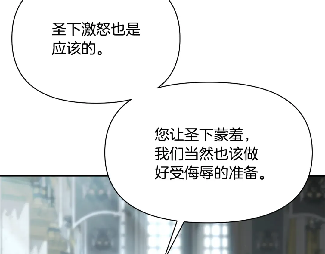 第144话 王子不是亲生的 第145页