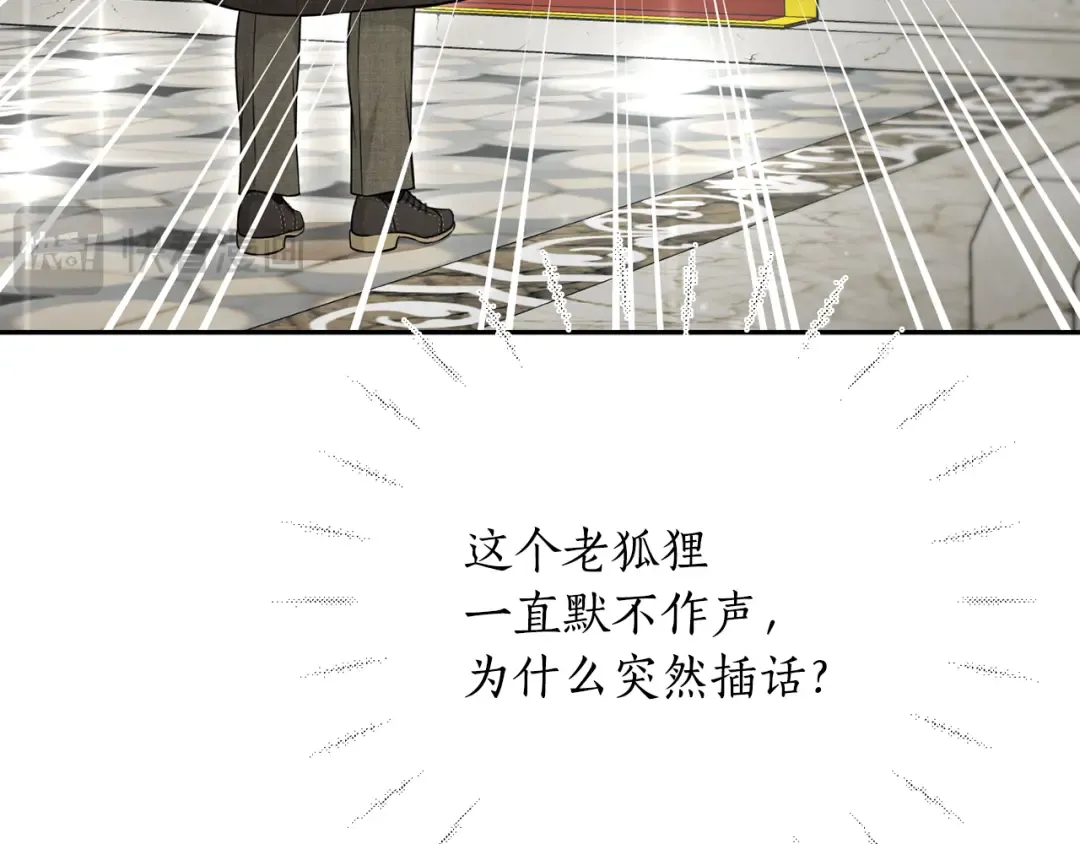 第144话 王子不是亲生的 第151页