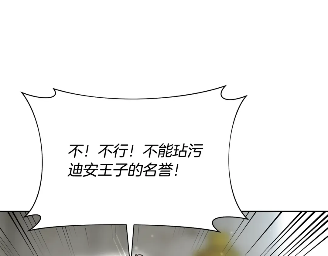 第144话 王子不是亲生的 第156页