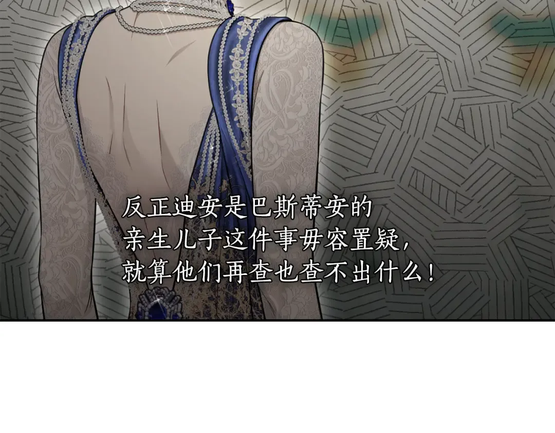 第144话 王子不是亲生的 第165页
