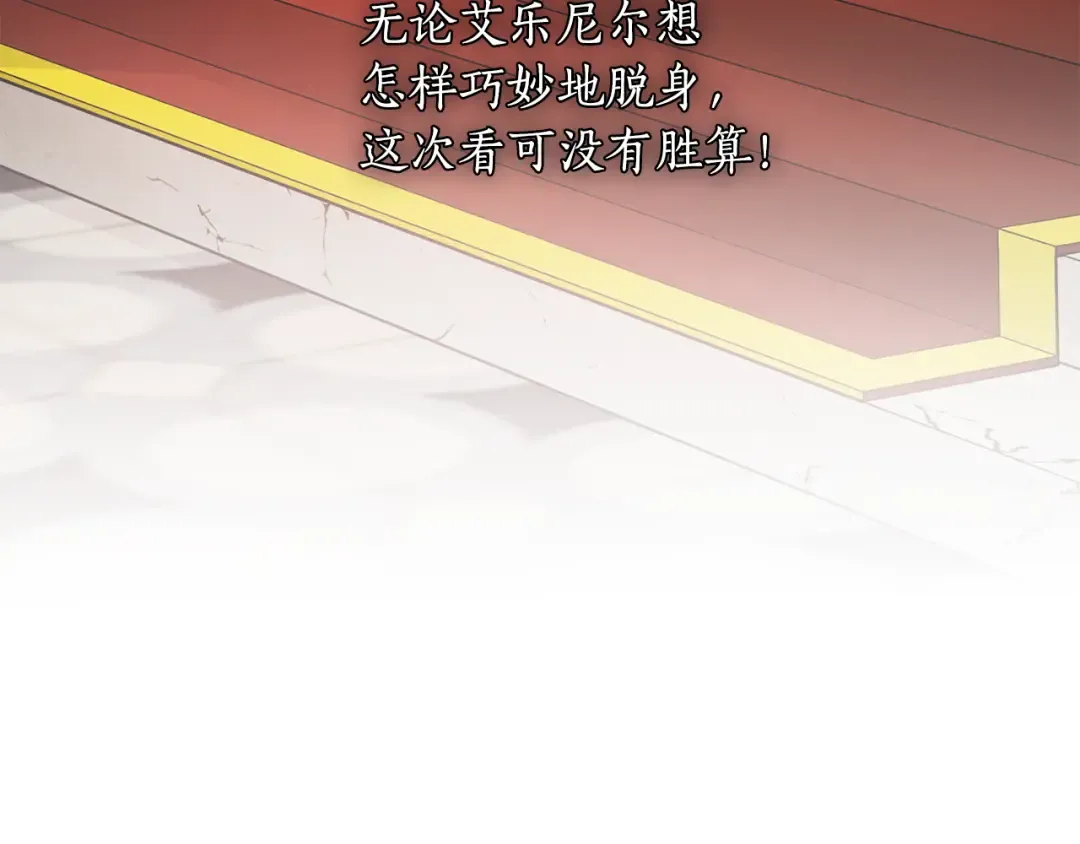 第144话 王子不是亲生的 第174页