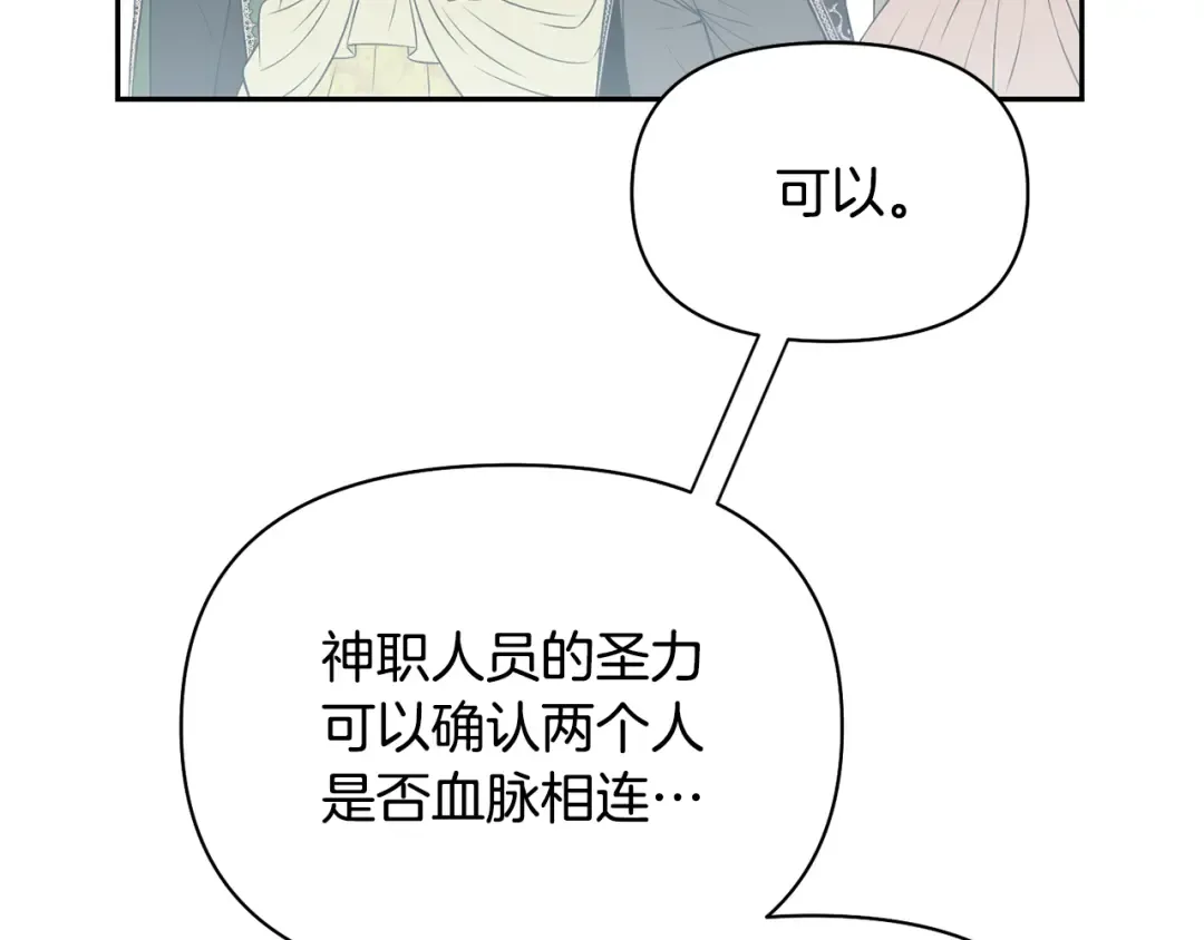 第144话 王子不是亲生的 第178页