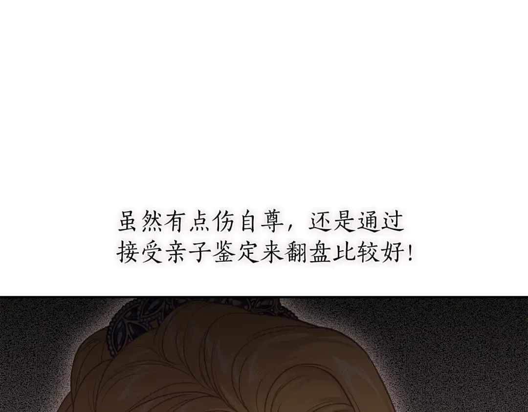 第144话 王子不是亲生的 第180页
