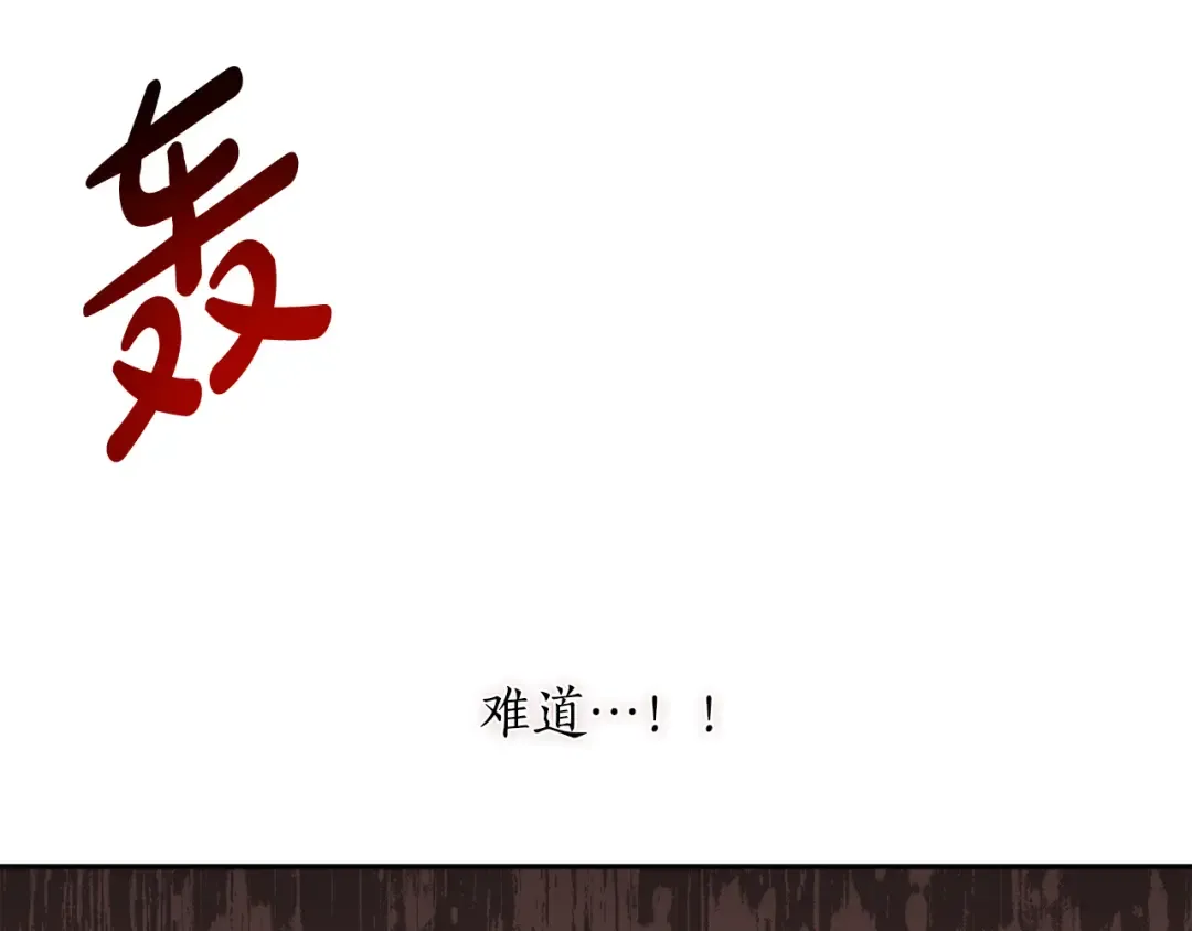 第144话 王子不是亲生的 第195页