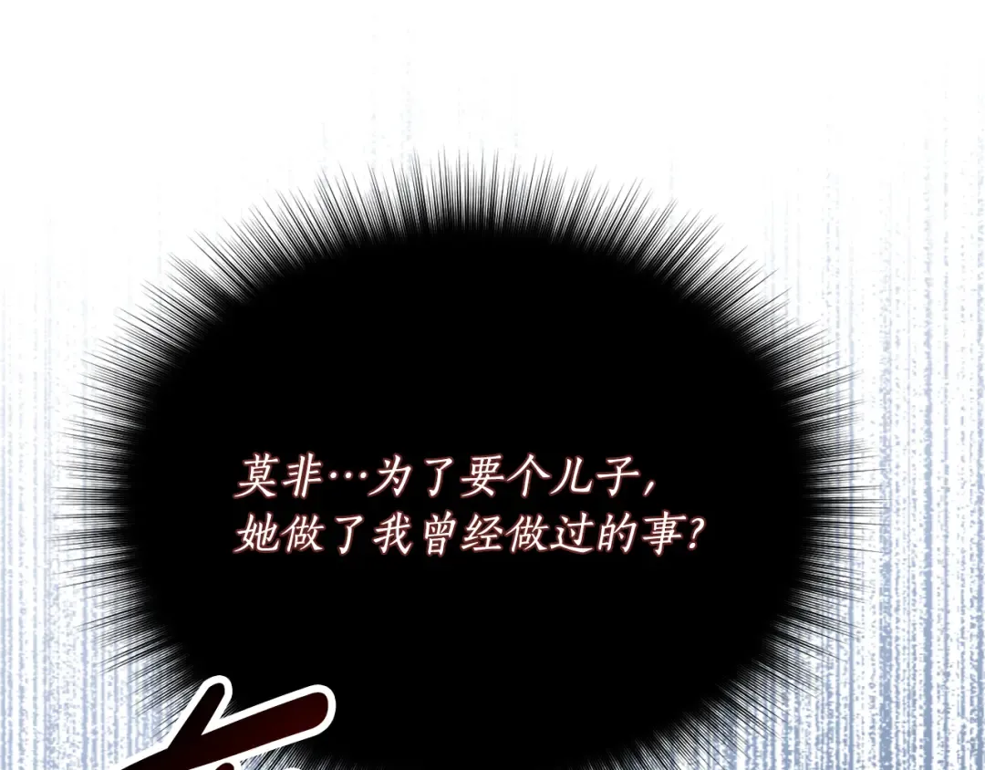 第144话 王子不是亲生的 第209页