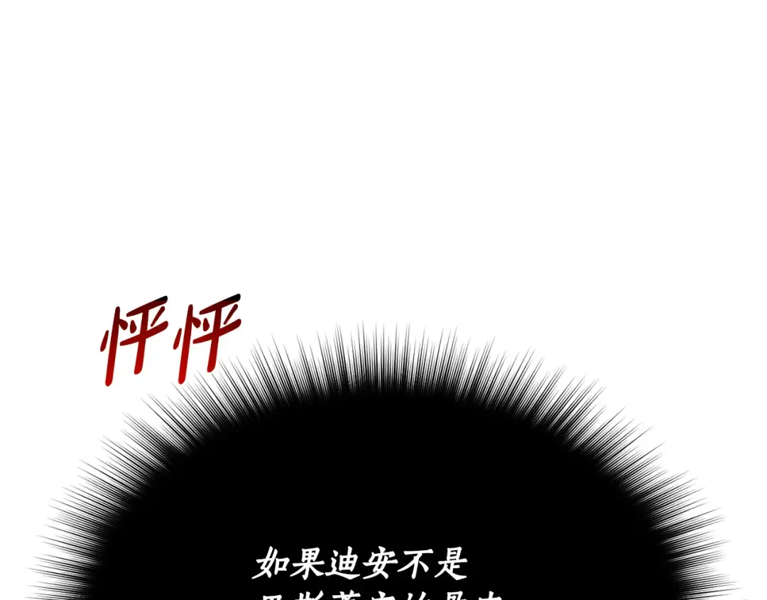 第144话 王子不是亲生的 第219页