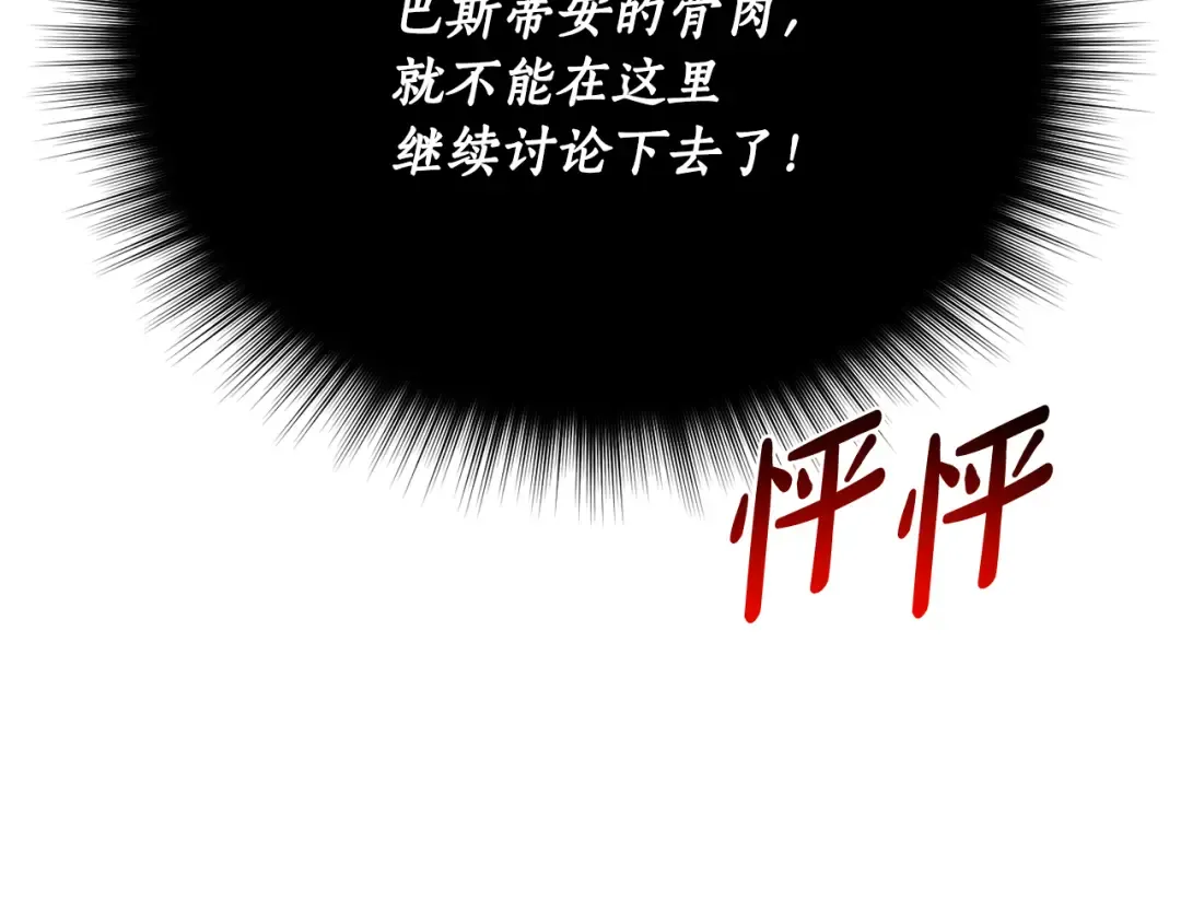 第144话 王子不是亲生的 第220页