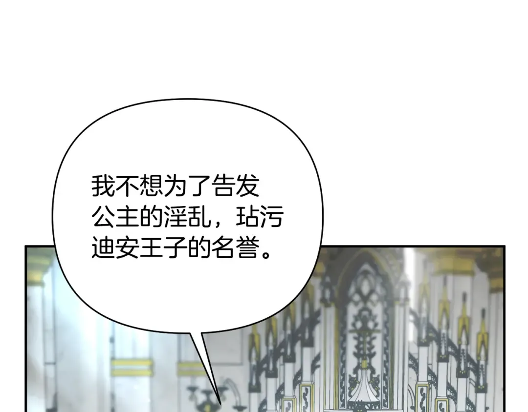 第144话 王子不是亲生的 第221页