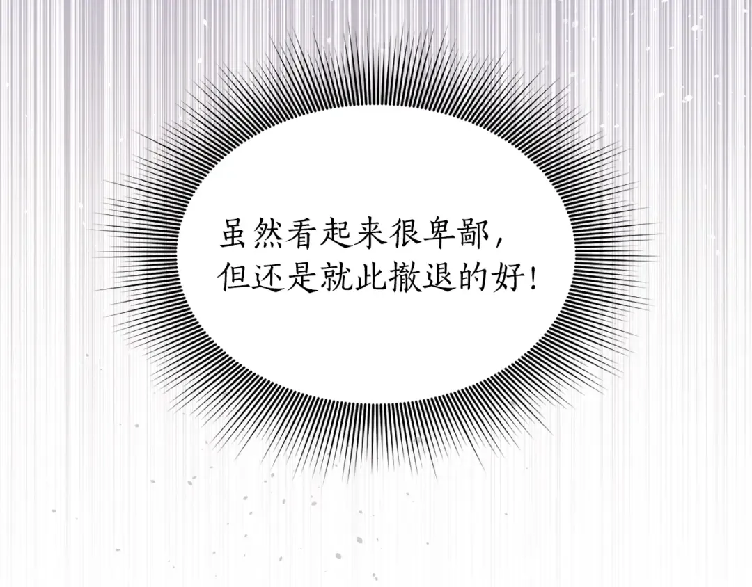 第144话 王子不是亲生的 第226页