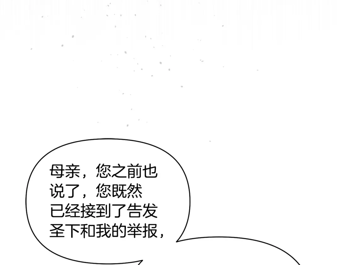 第144话 王子不是亲生的 第227页