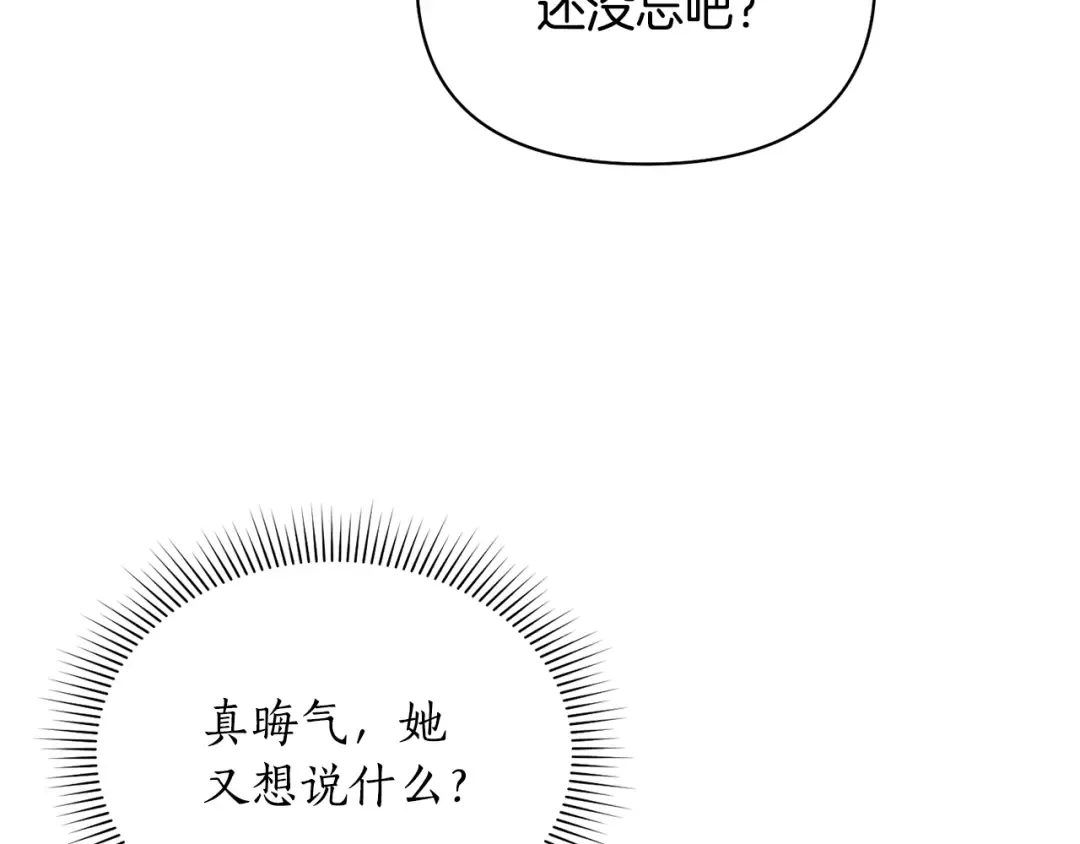 第144话 王子不是亲生的 第230页