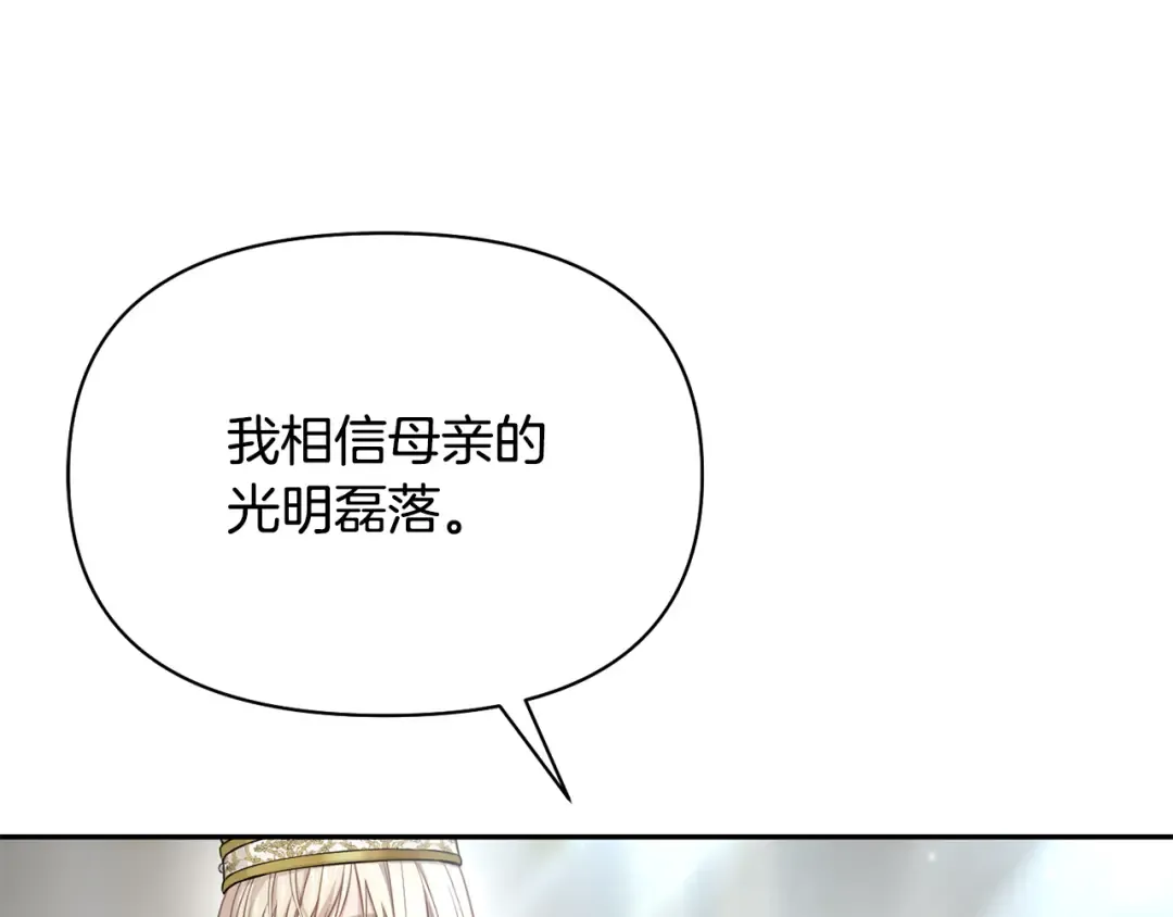 第144话 王子不是亲生的 第233页