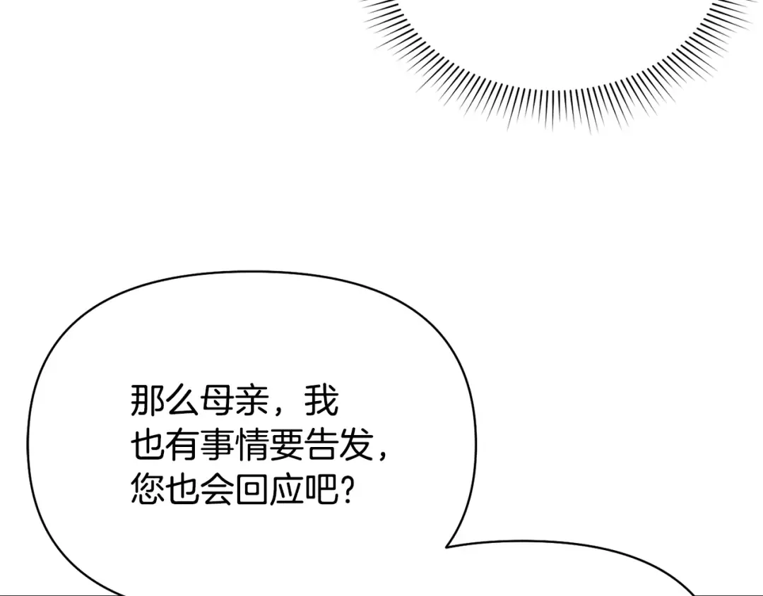 第144话 王子不是亲生的 第239页