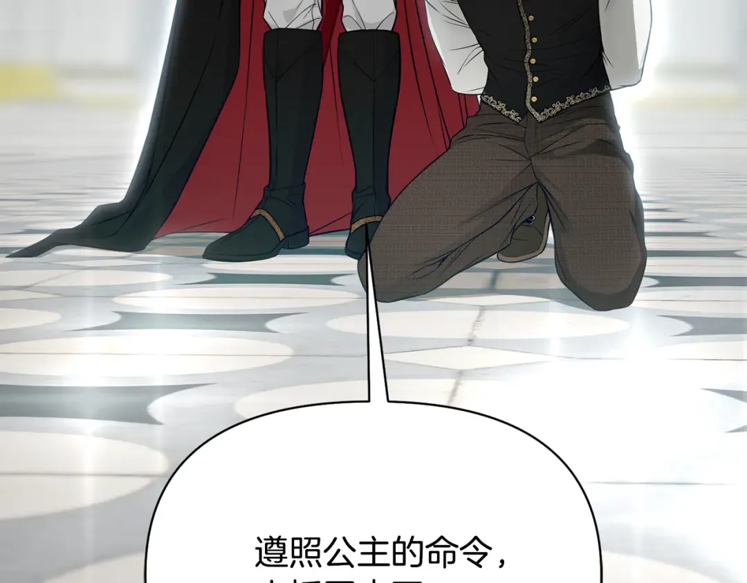 第144话 王子不是亲生的 第255页