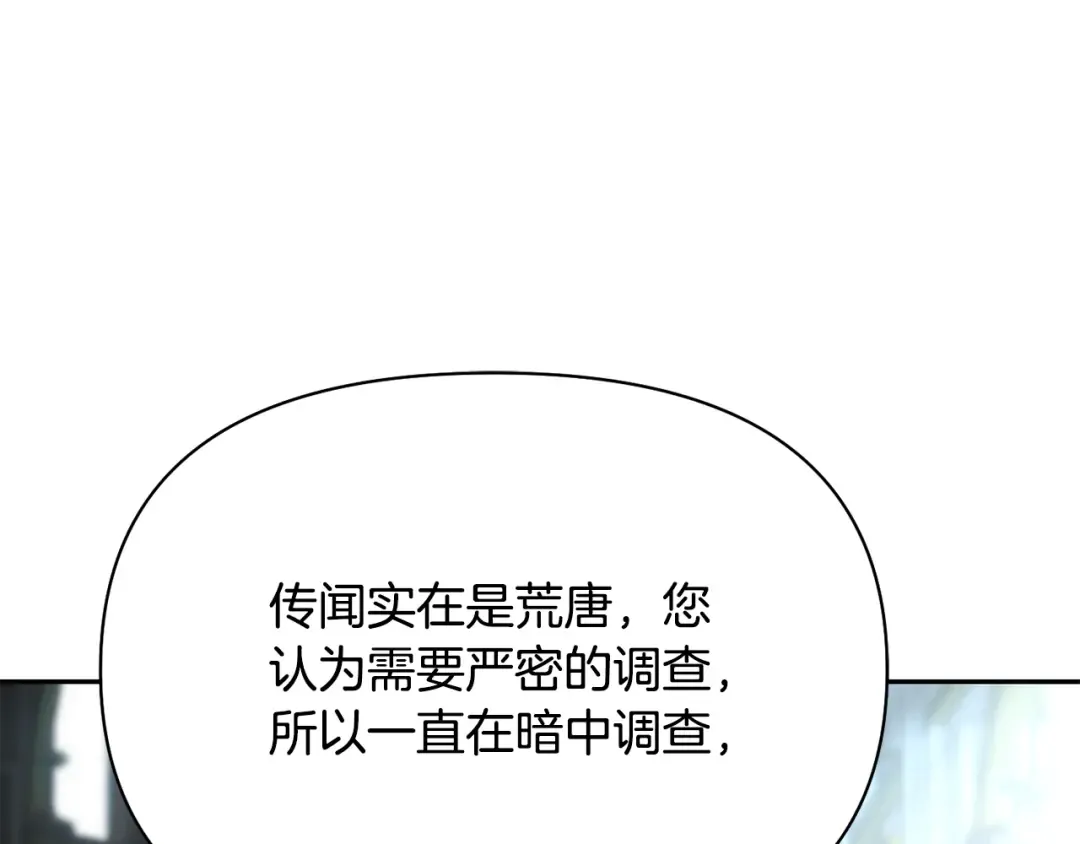 第144话 王子不是亲生的 第257页