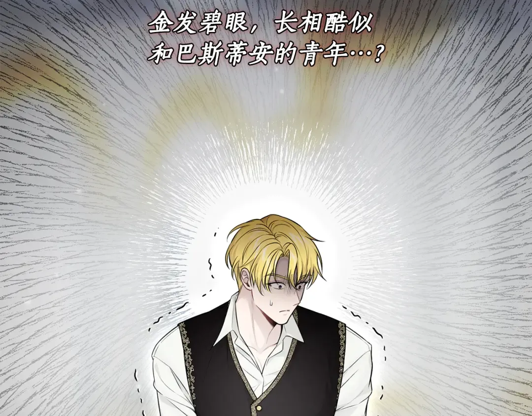 第144话 王子不是亲生的 第262页