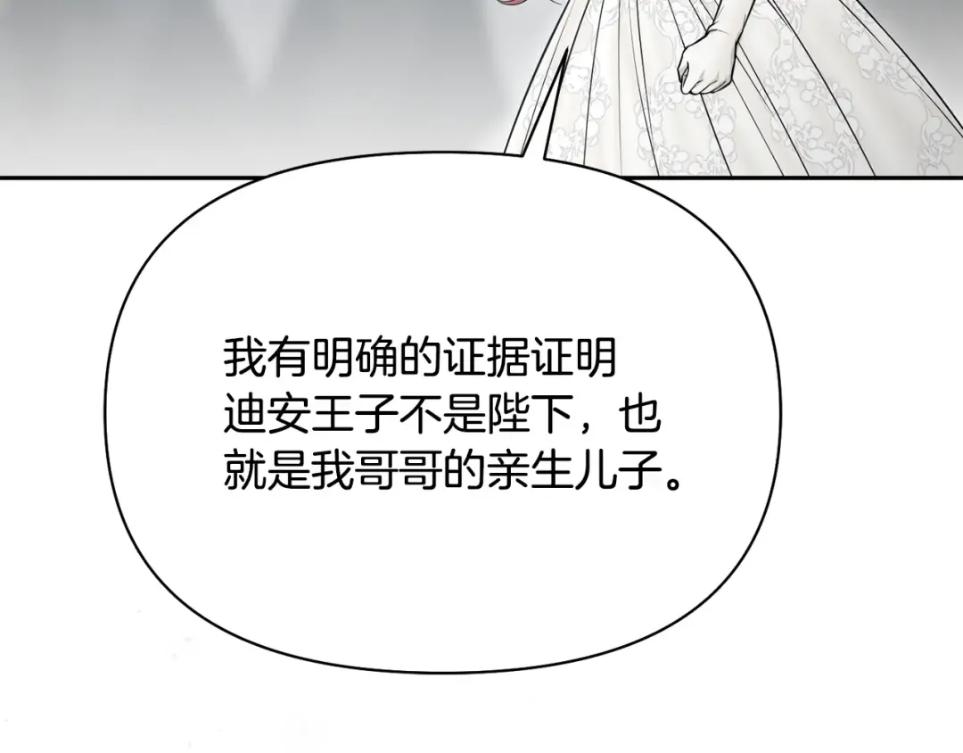 第144话 王子不是亲生的 第271页